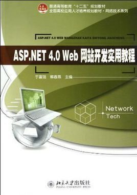 ASP.NET 4.0 Web網站開發實用教程 從入門到實踐