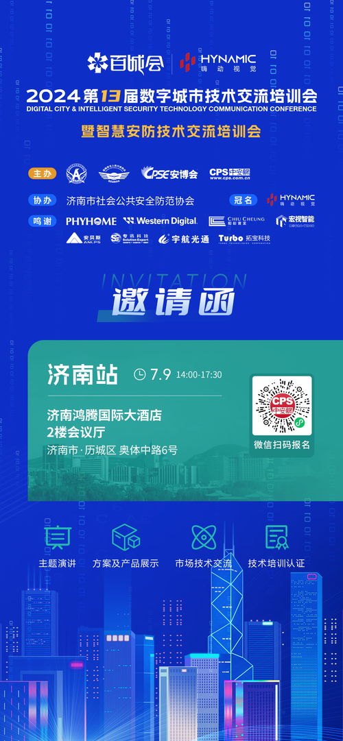 科技融合，智造未來 百城會培訓團濟南行紀實